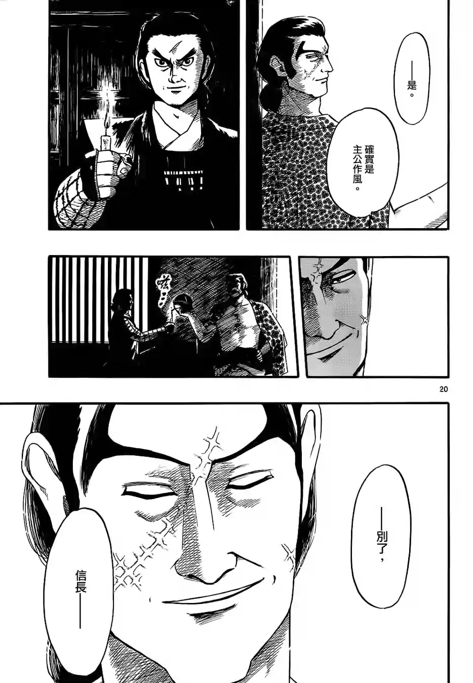 信长协奏曲 第69话 第19页