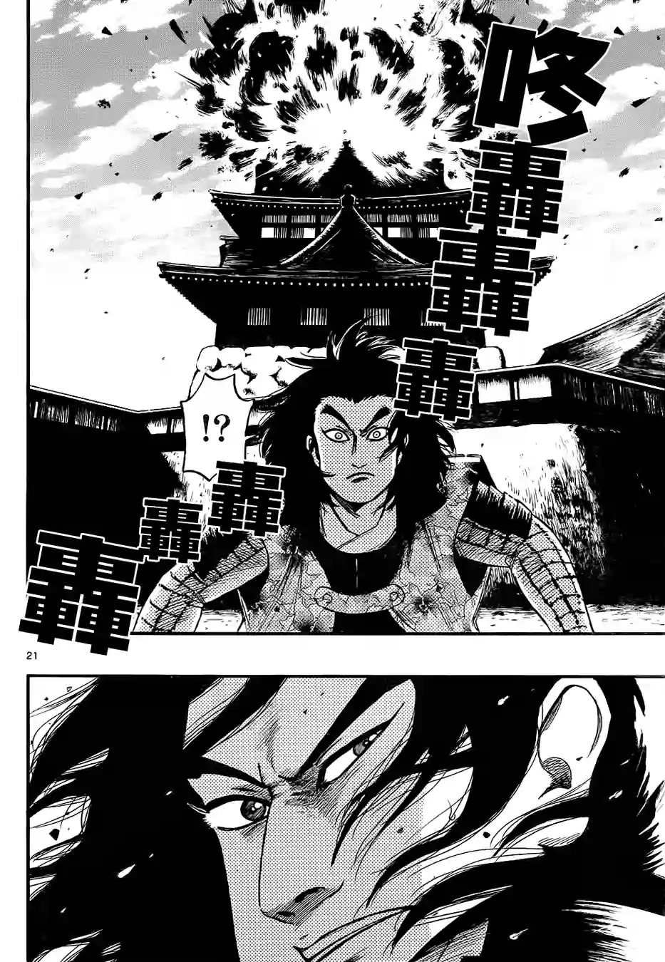 信长协奏曲 第69话 第20页