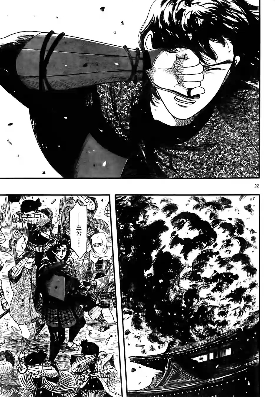 信长协奏曲 第69话 第21页