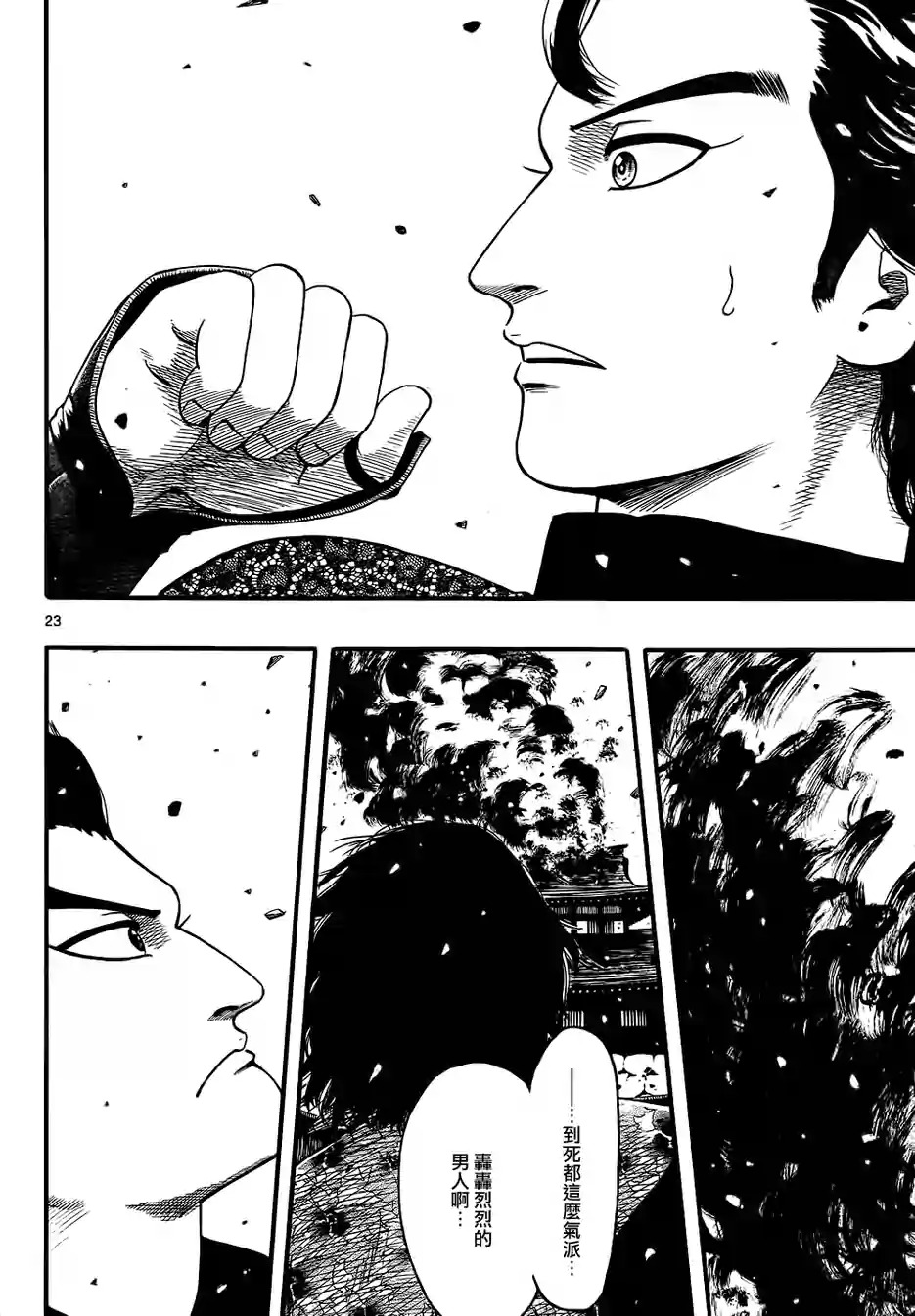 信长协奏曲 第69话 第22页