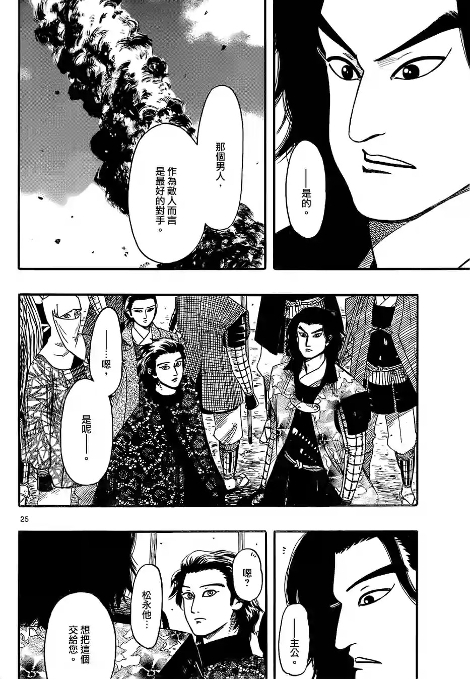 信长协奏曲 第69话 第24页