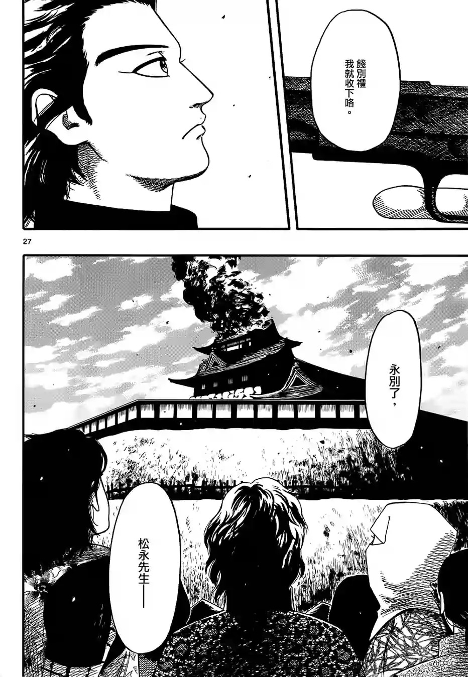 信长协奏曲 第69话 第26页