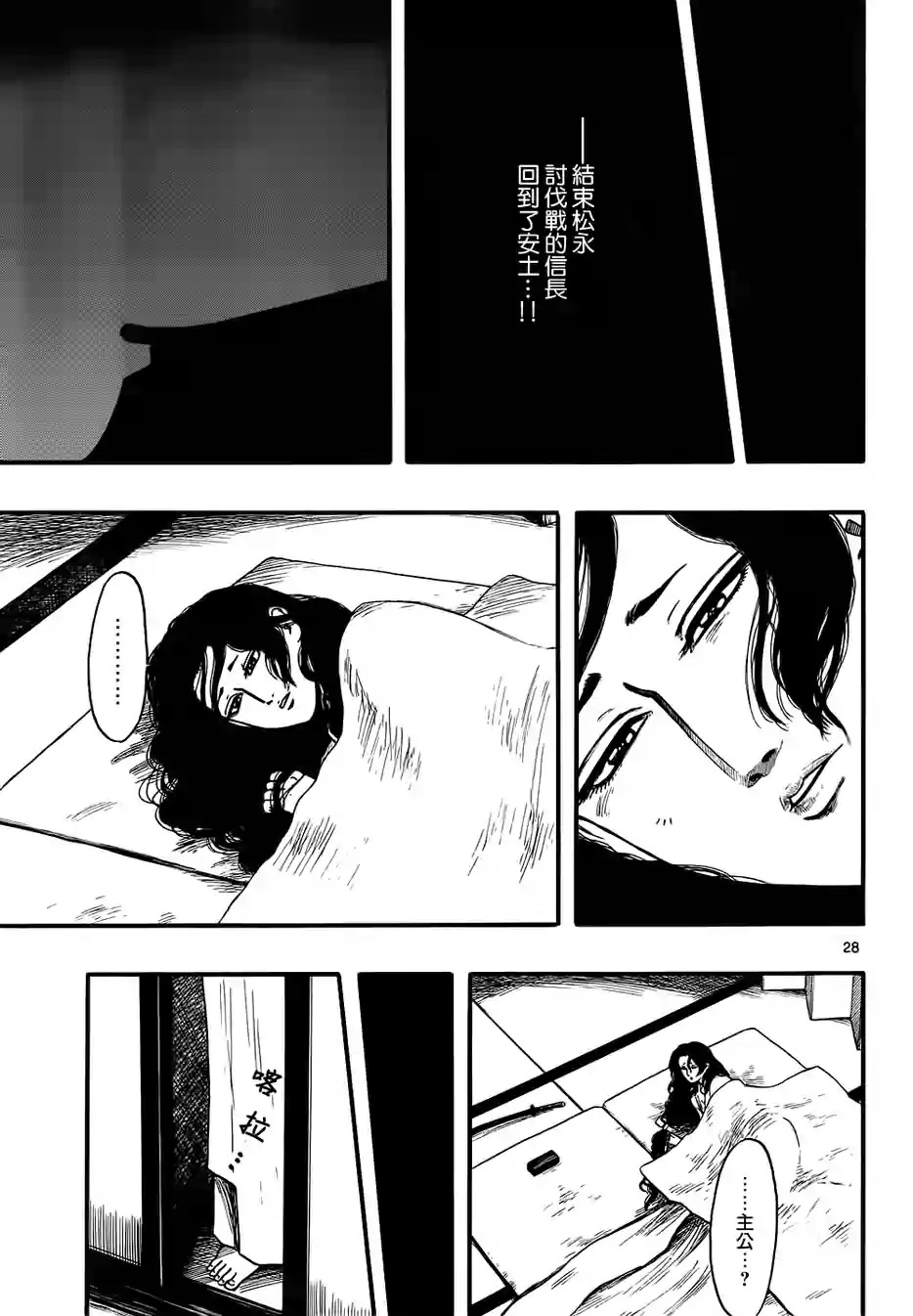 信长协奏曲 第69话 第27页