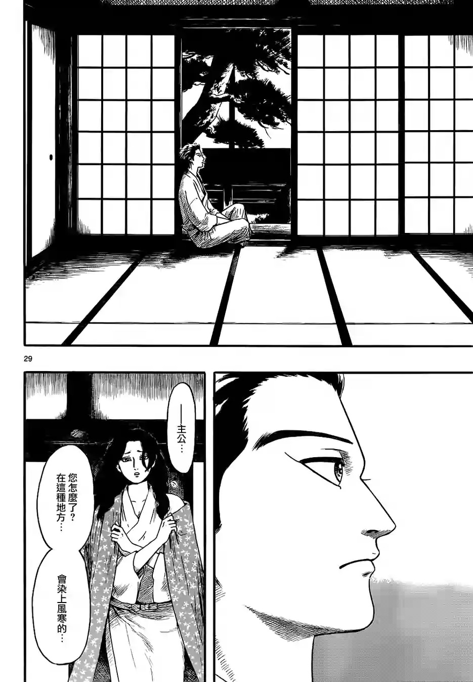 信长协奏曲第69话图