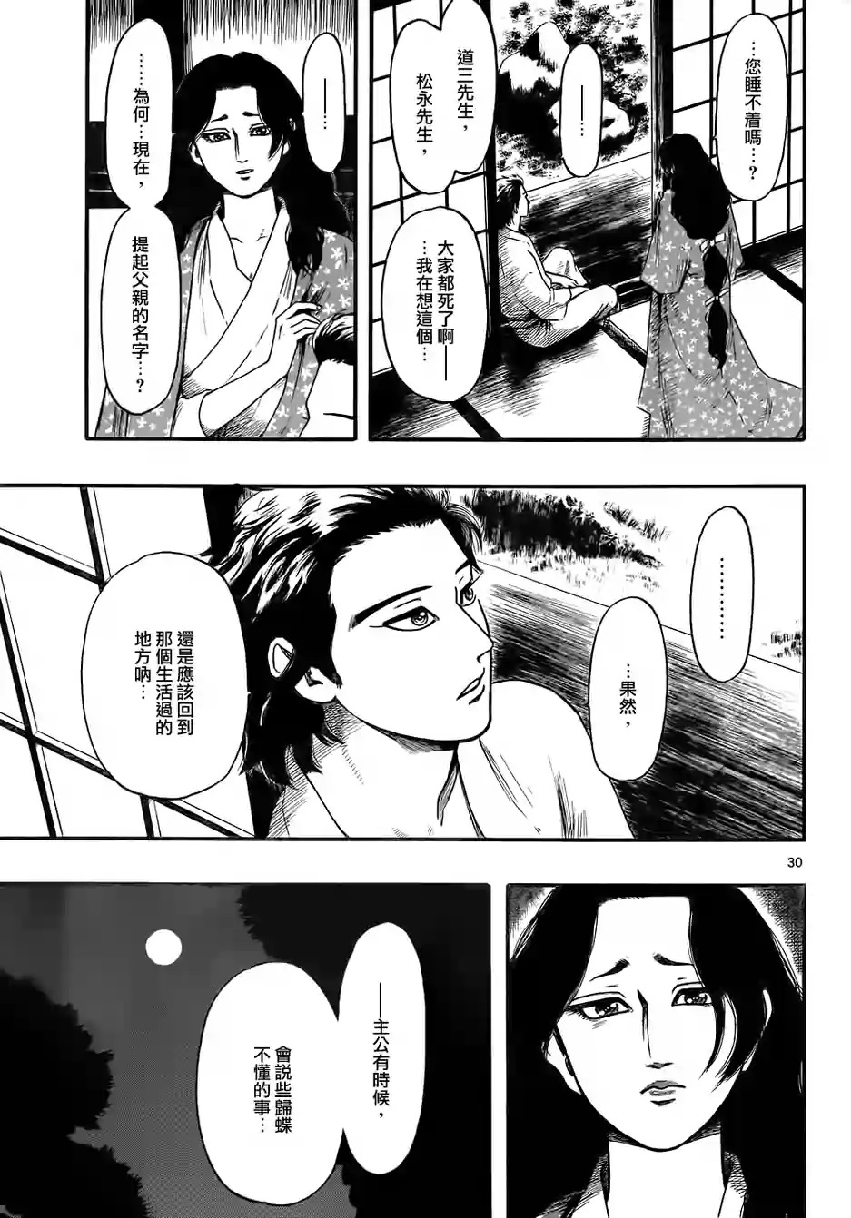 信长协奏曲第69话图