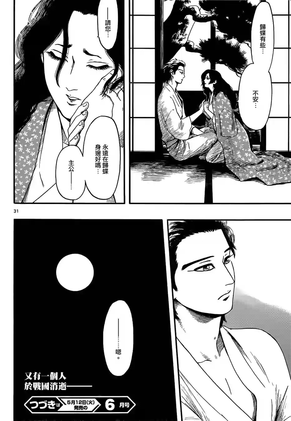 信长协奏曲第69话图