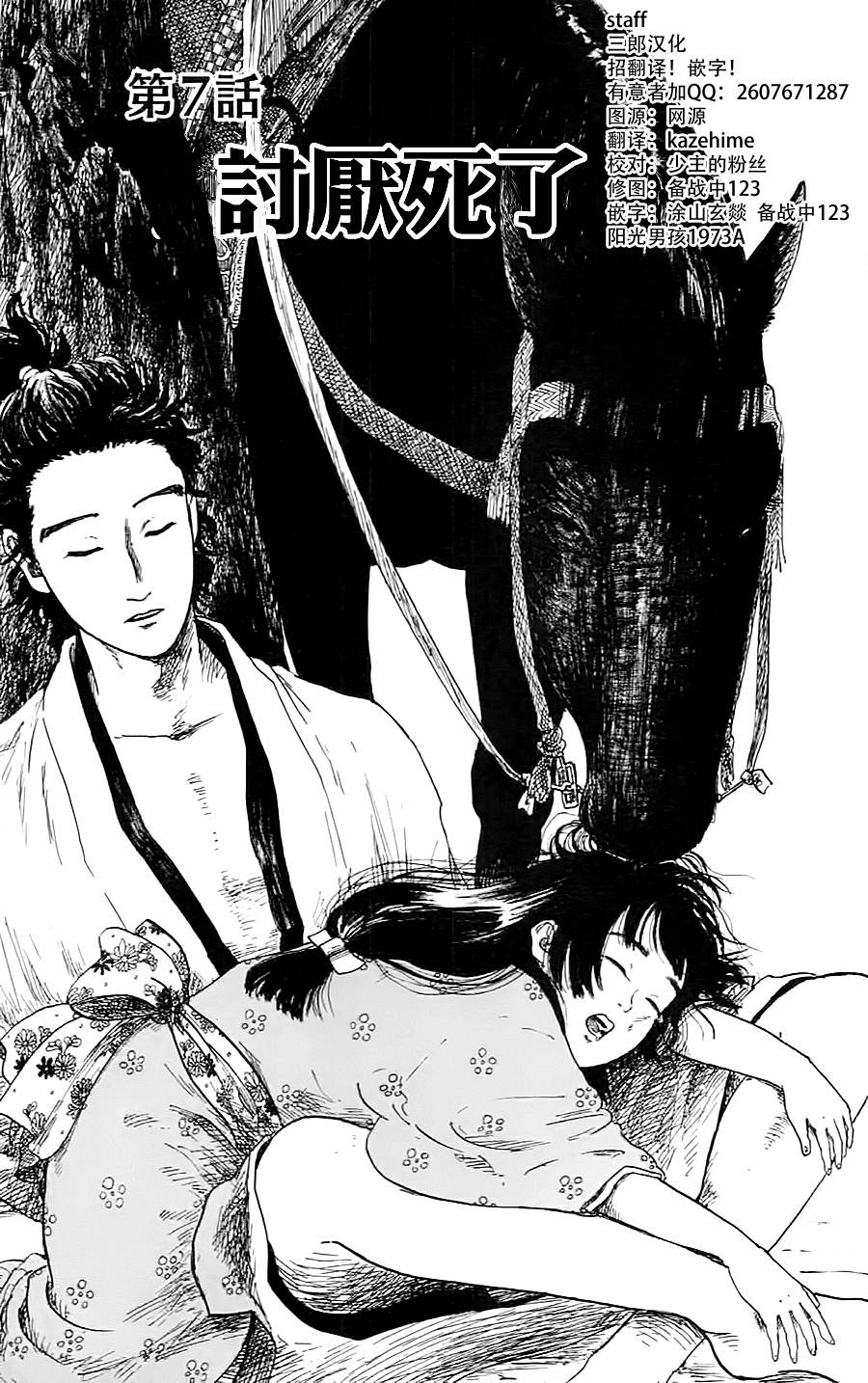 信长协奏曲 第7话 第0页