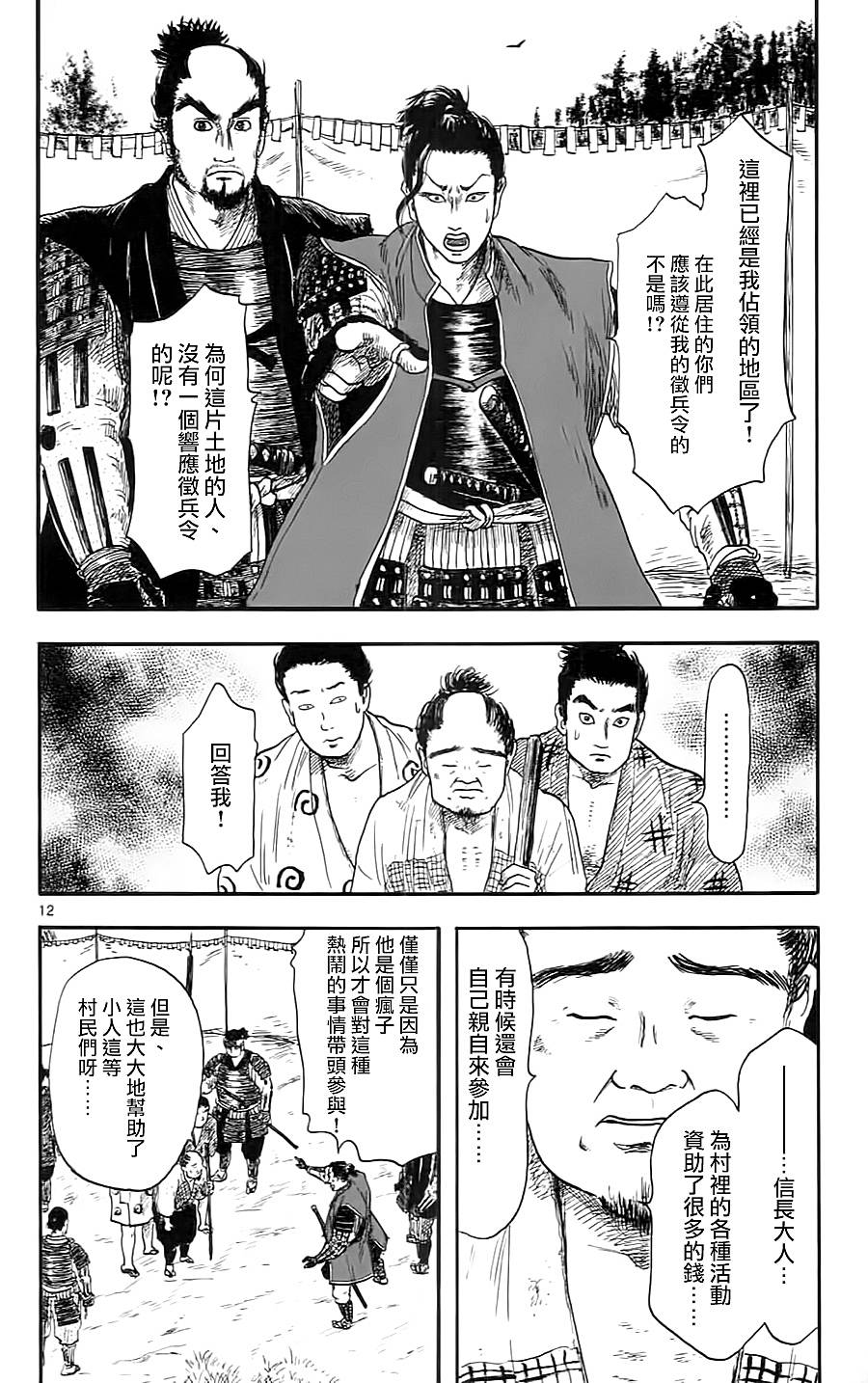 信长协奏曲第7话图