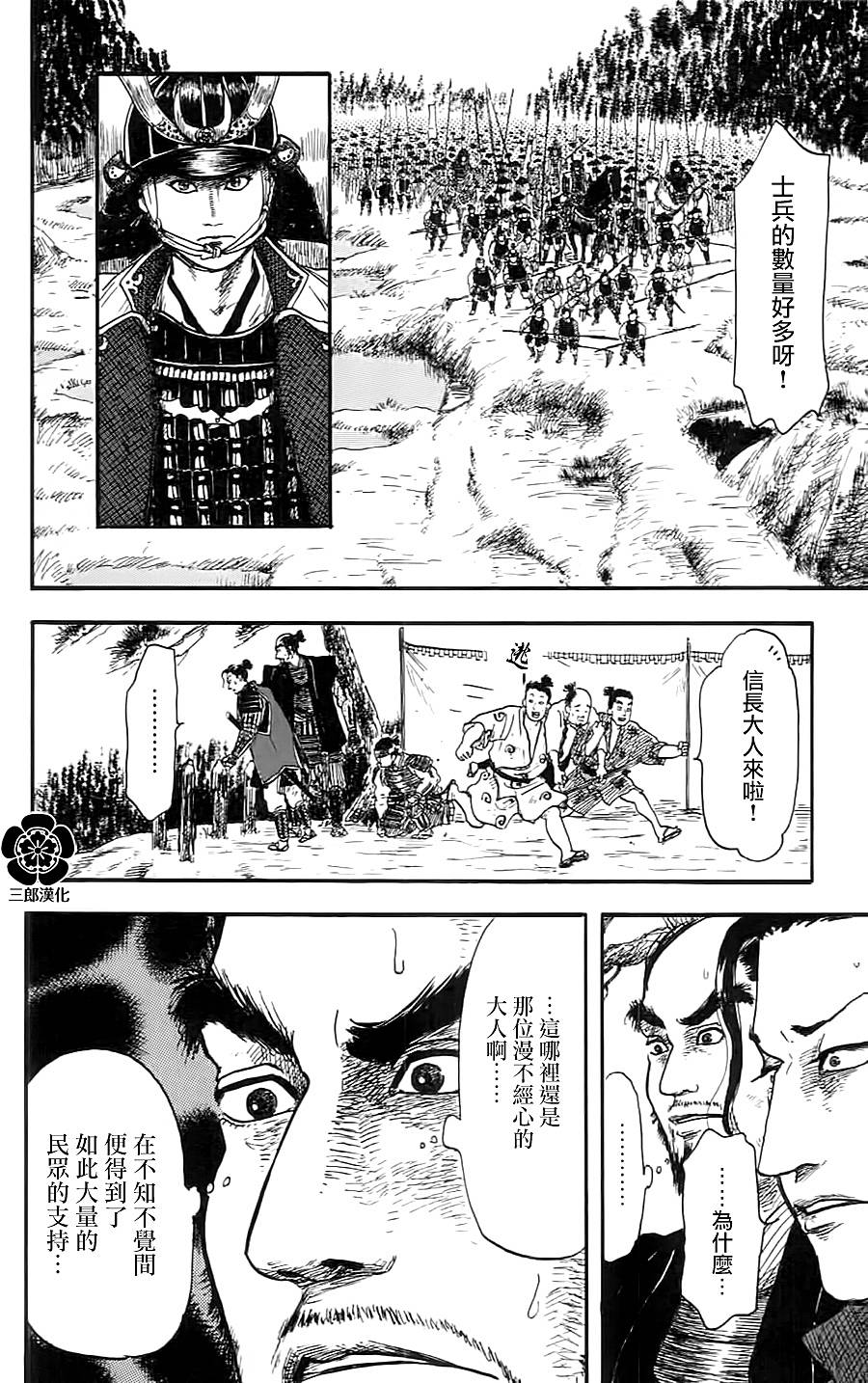 信长协奏曲第7话图