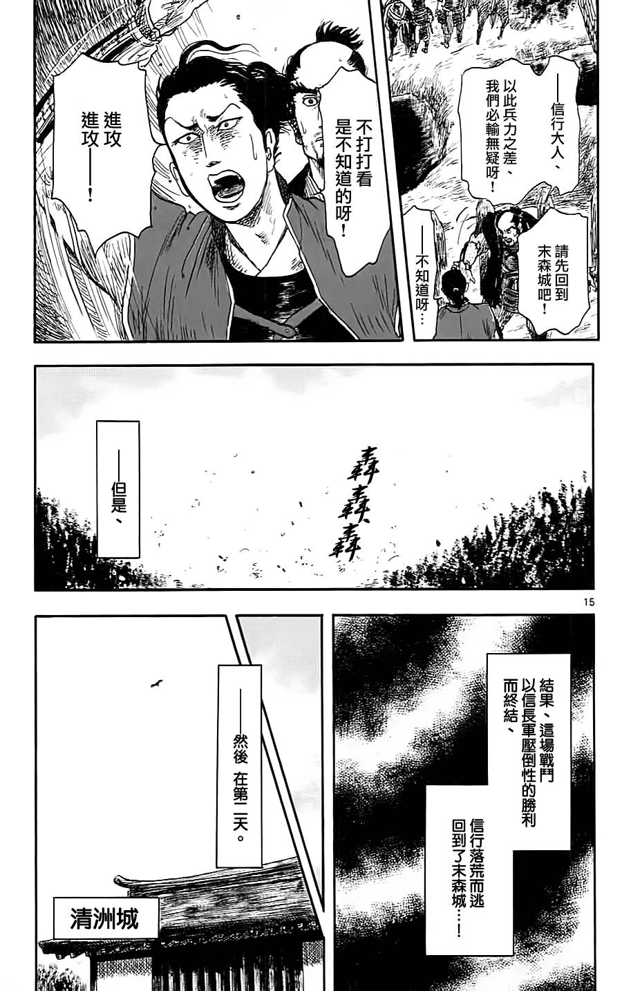 信长协奏曲第7话图