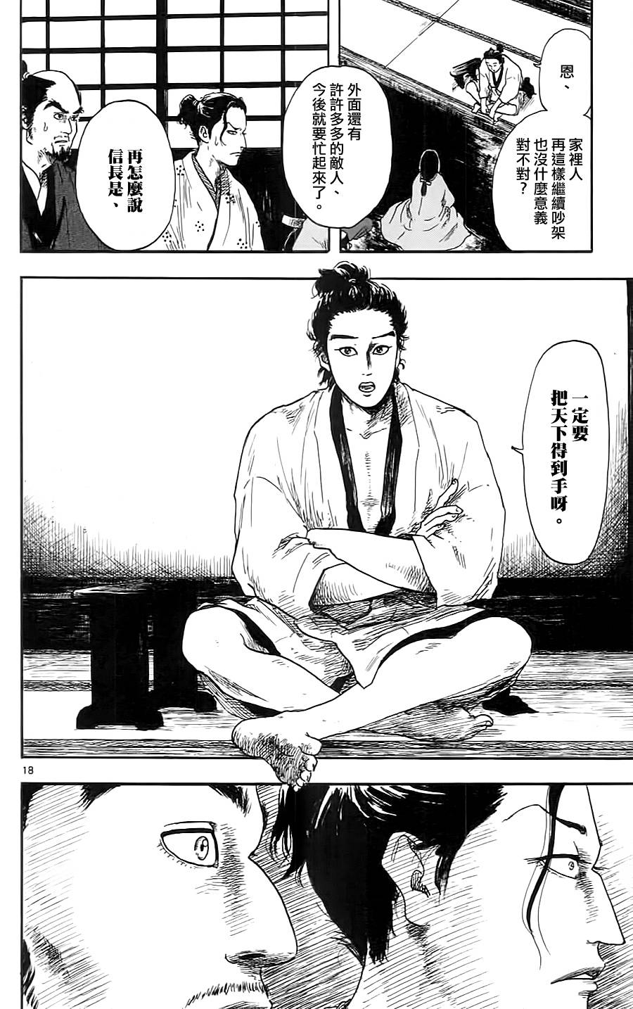 信长协奏曲第7话图