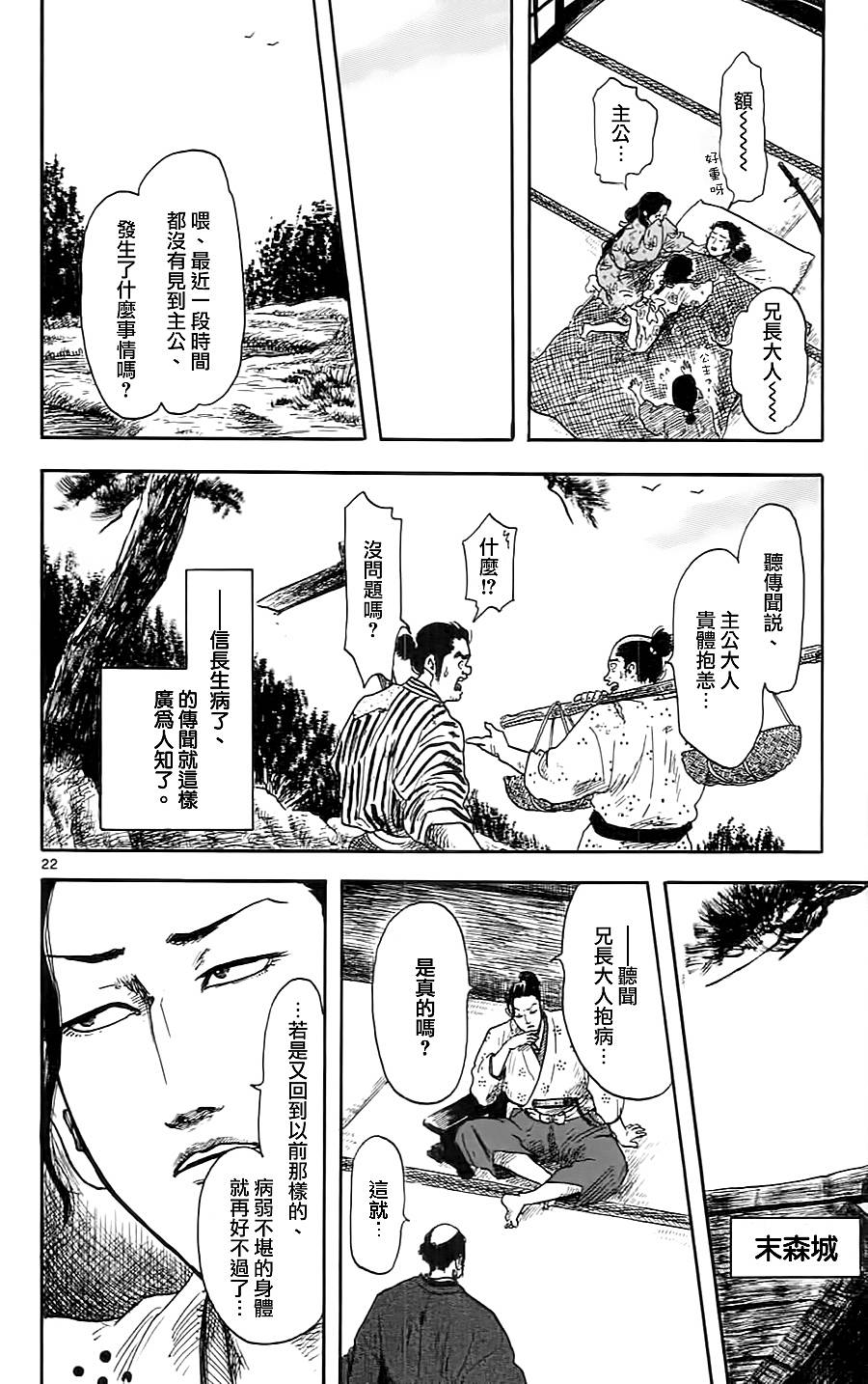 信长协奏曲第7话图