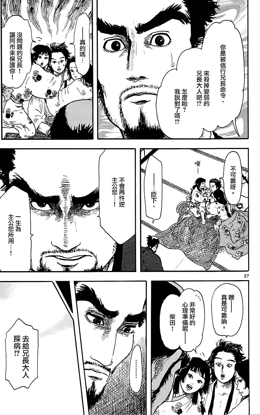 信长协奏曲第7话图