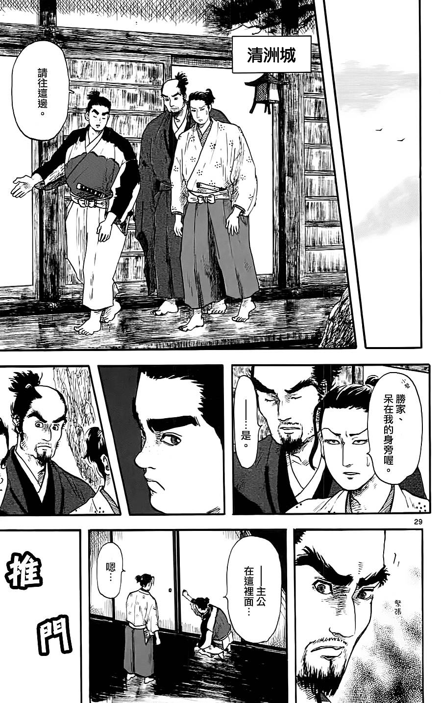 信长协奏曲第7话图