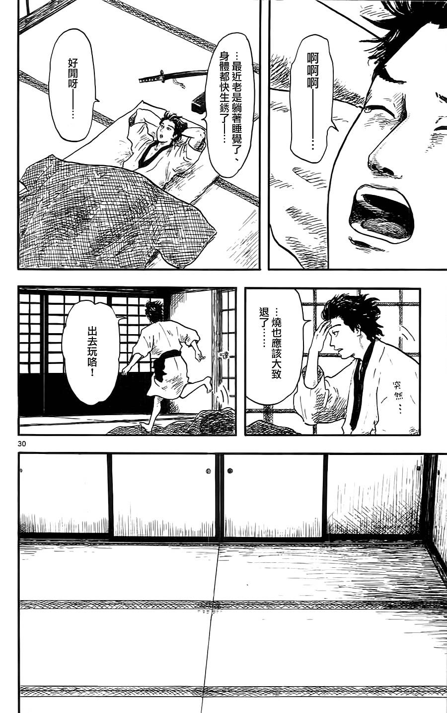 信长协奏曲第7话图