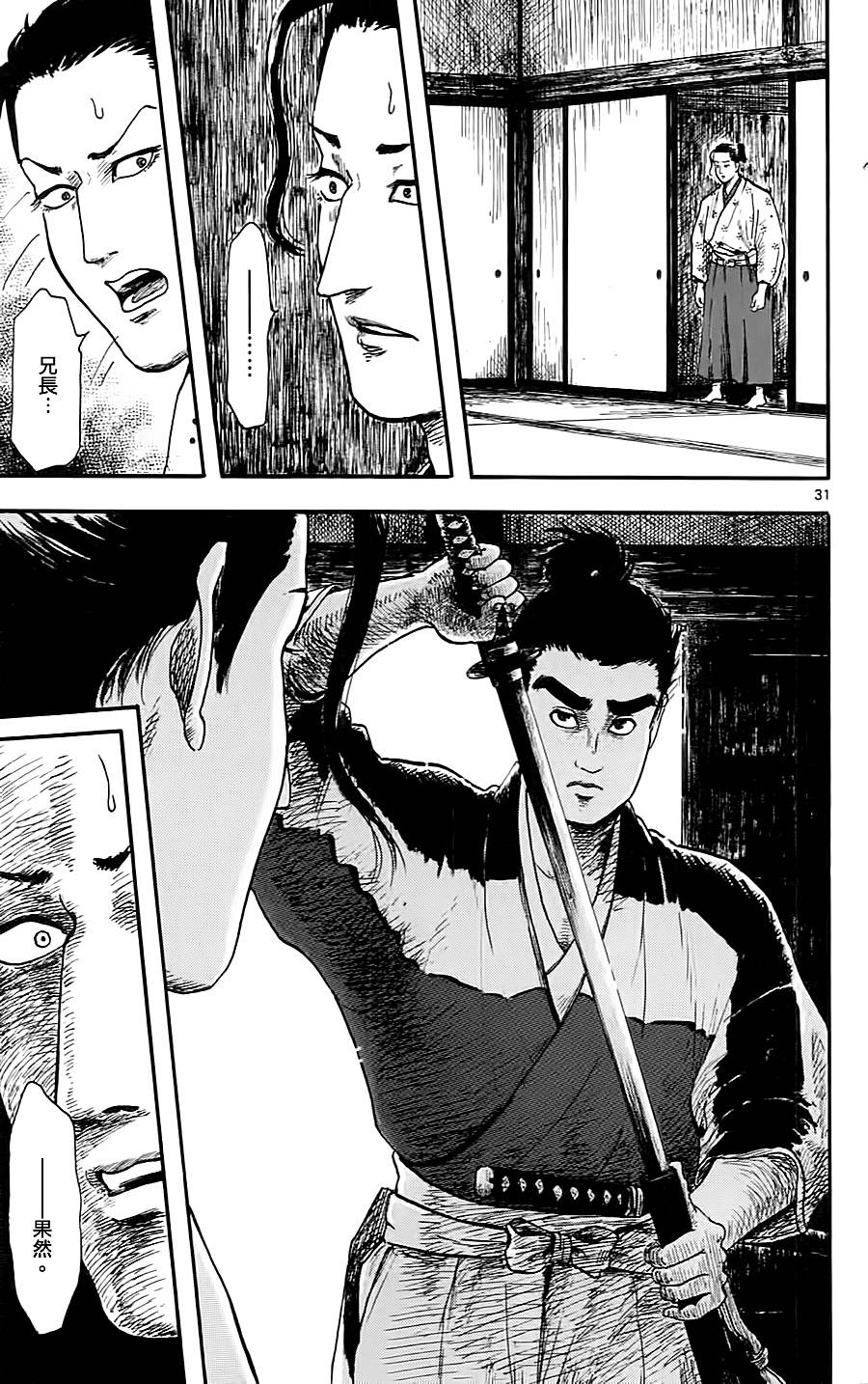 信长协奏曲第7话图