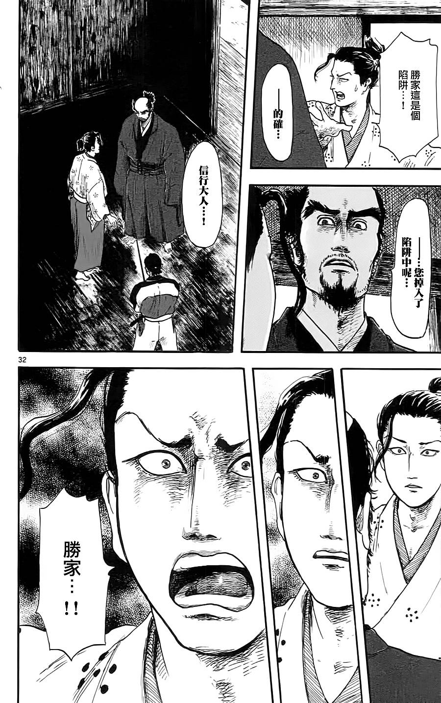 信长协奏曲第7话图