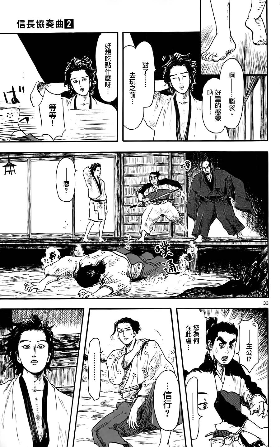 信长协奏曲第7话图