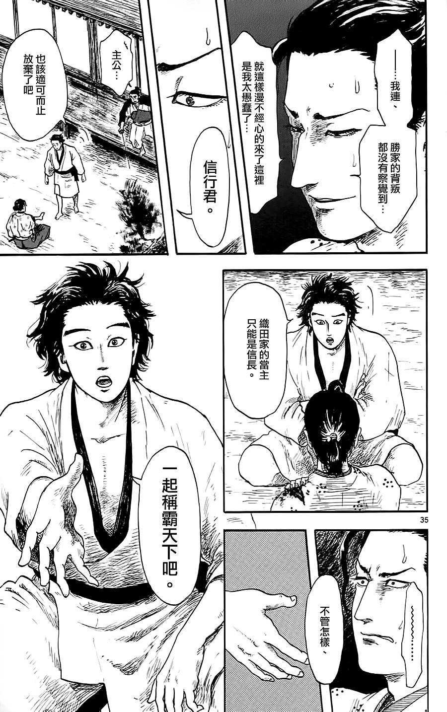 信长协奏曲第7话图