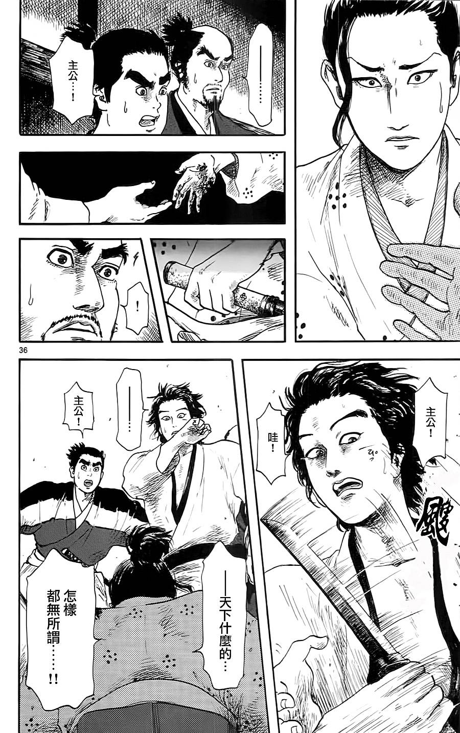 信长协奏曲第7话图