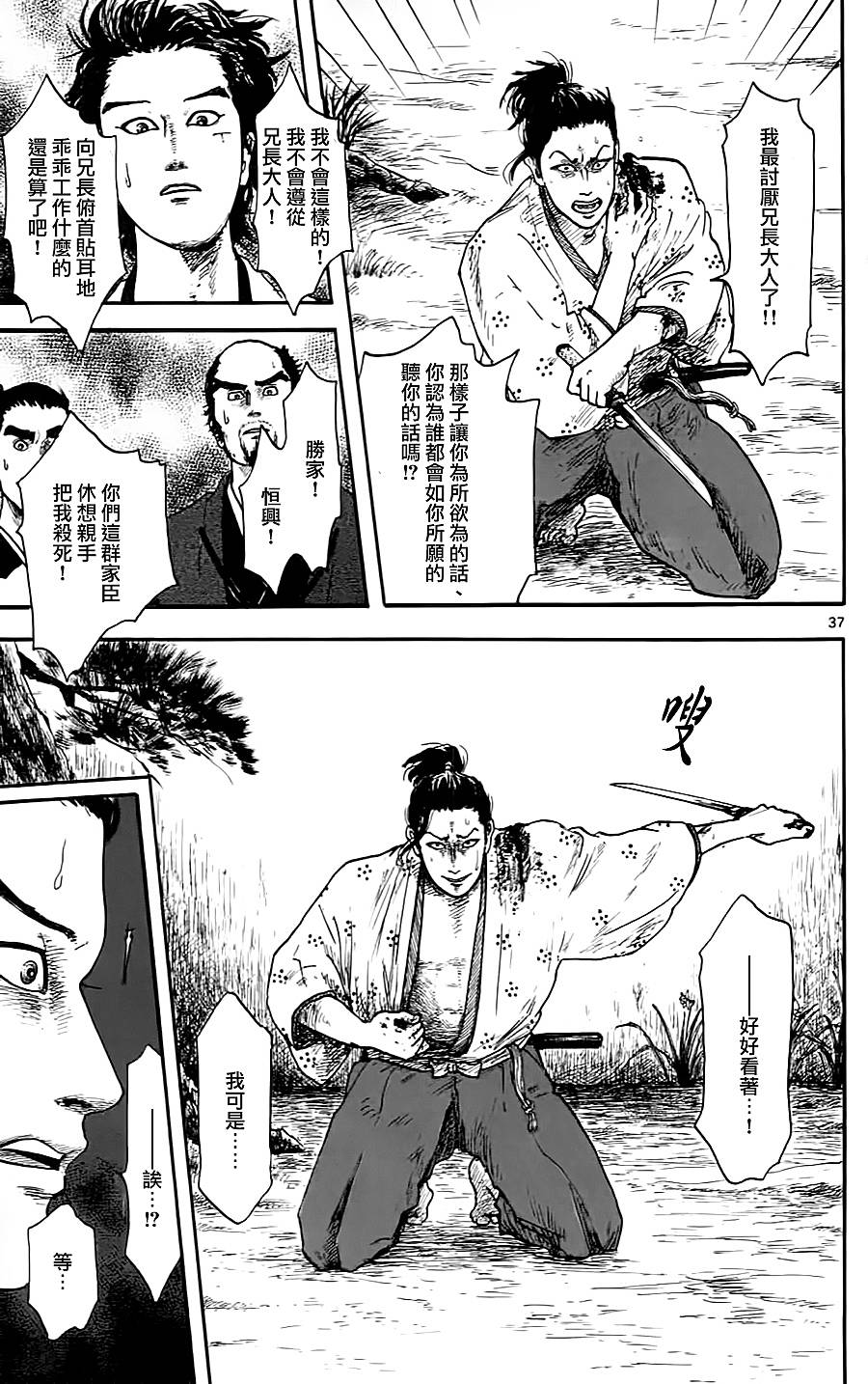 信长协奏曲第7话图