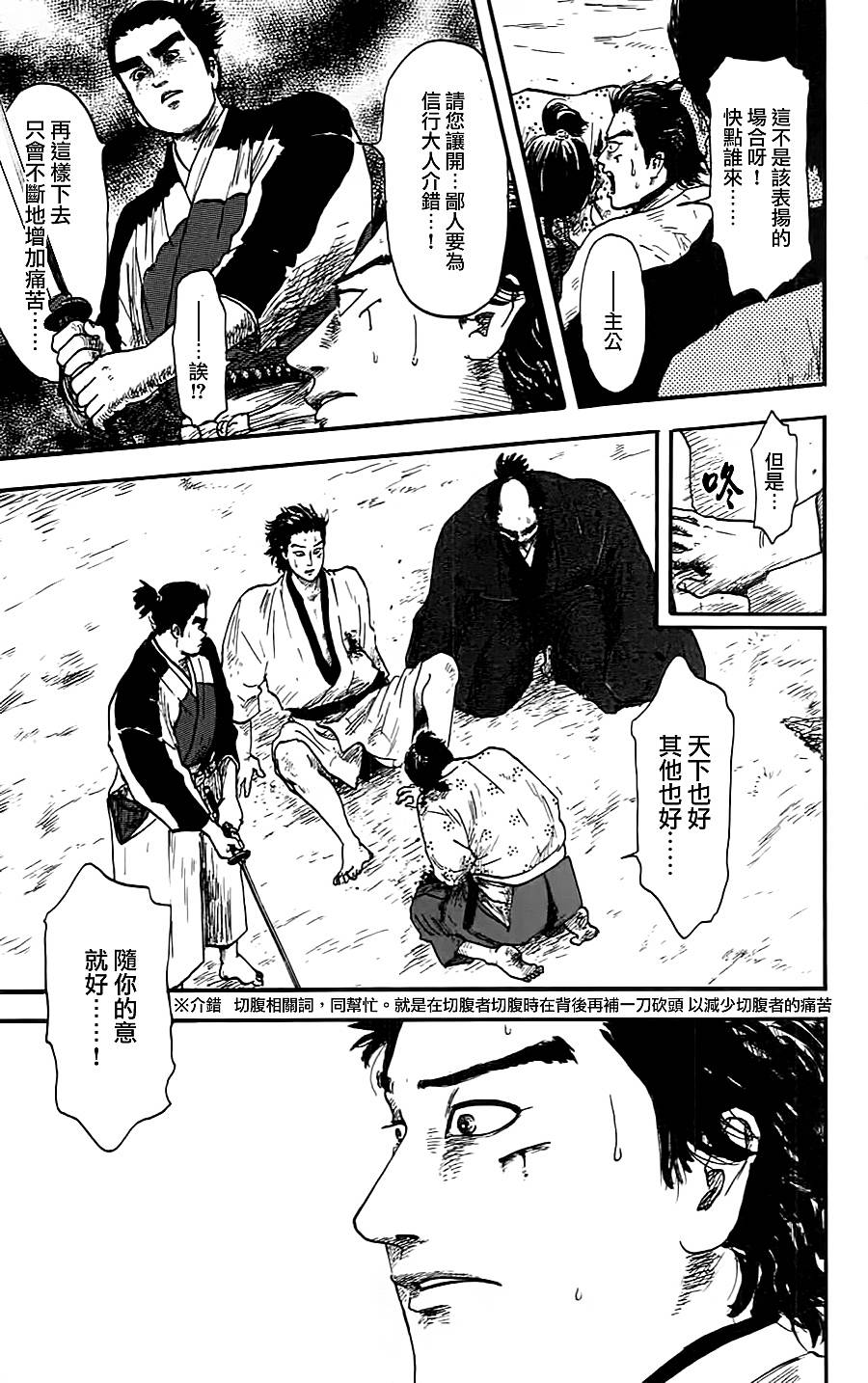 信长协奏曲 第7话 第38页