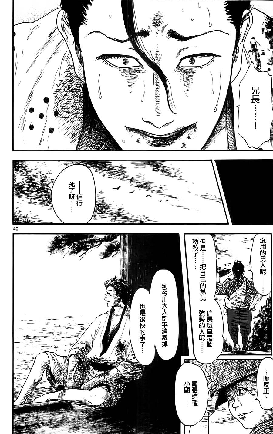 信长协奏曲第7话图