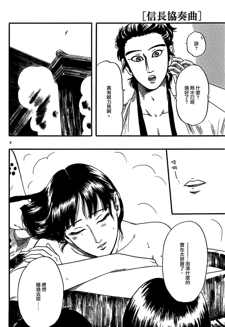 信长协奏曲 第70话 第3页
