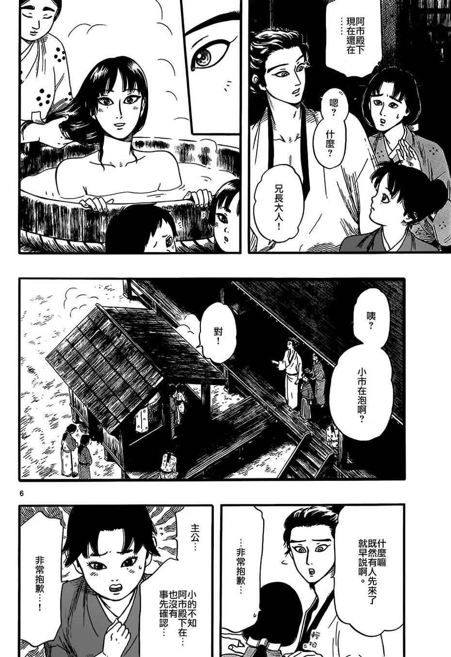 信长协奏曲 第70话 第5页