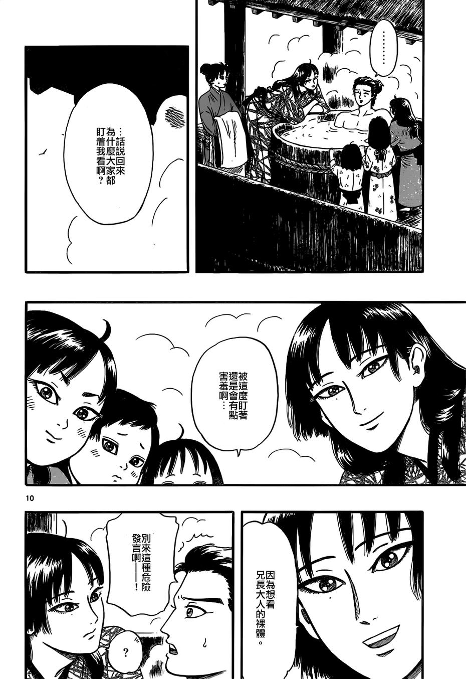 信长协奏曲 第70话 第9页