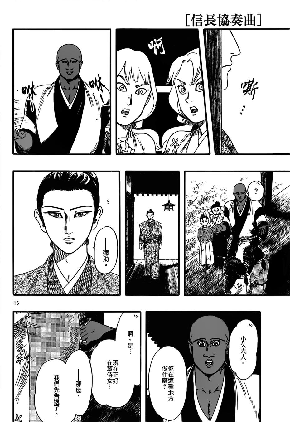 信长协奏曲第70话图