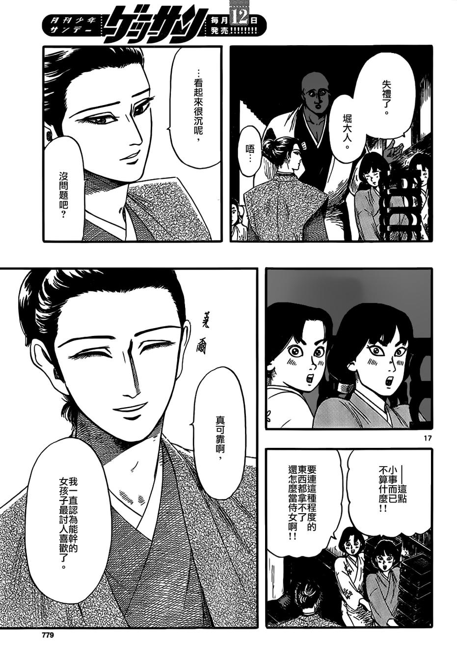 信长协奏曲第70话图