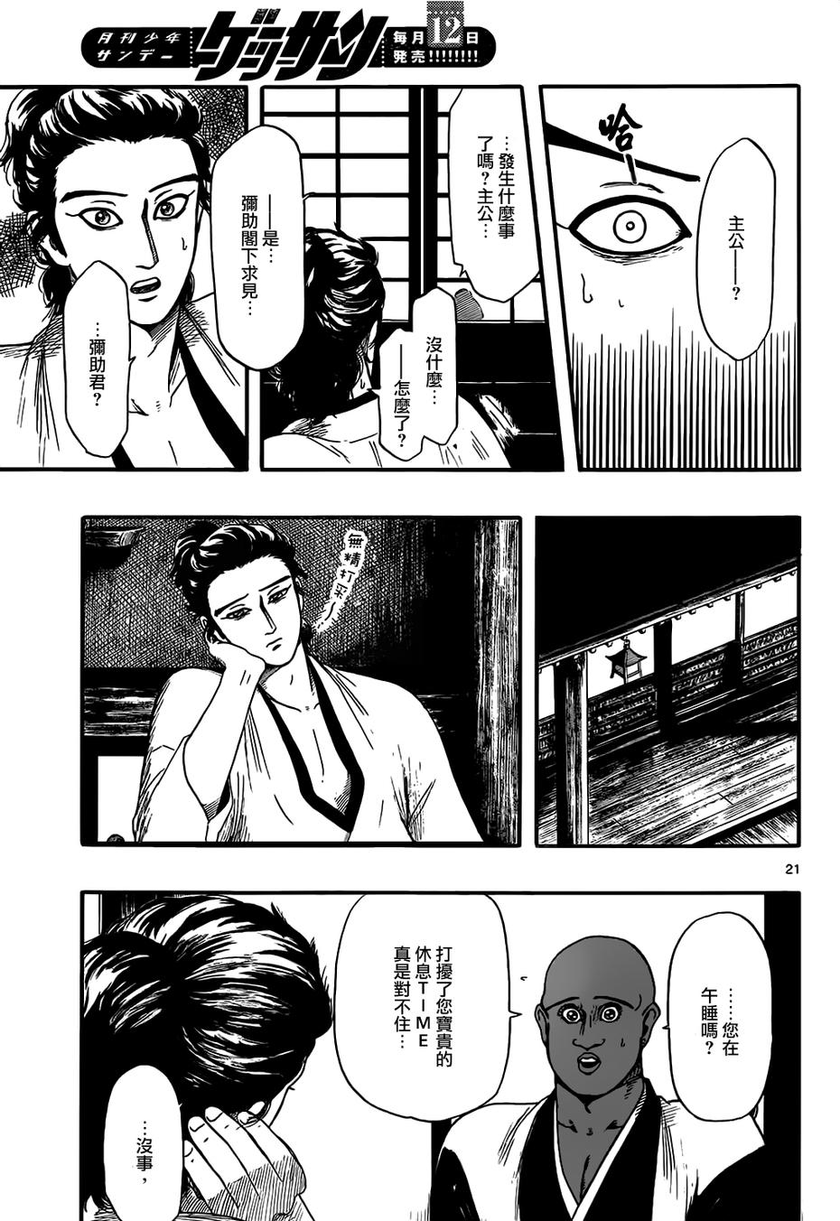 信长协奏曲第70话图