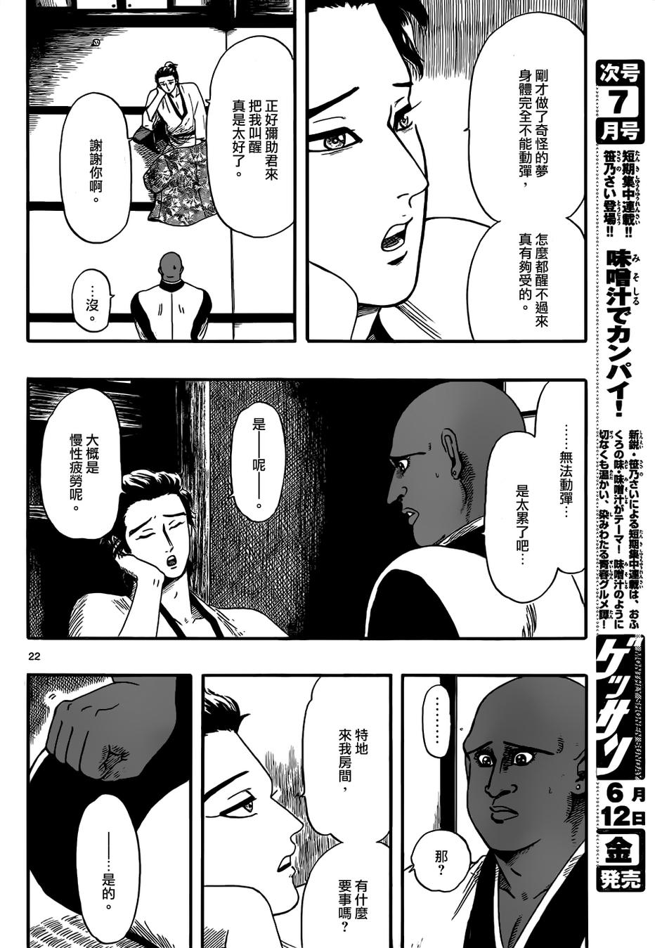 信长协奏曲第70话图