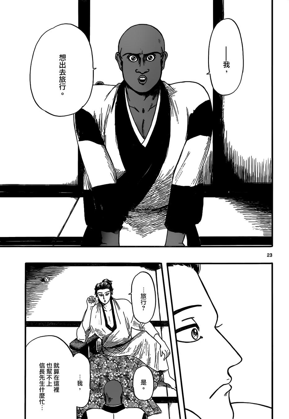 信长协奏曲第70话图