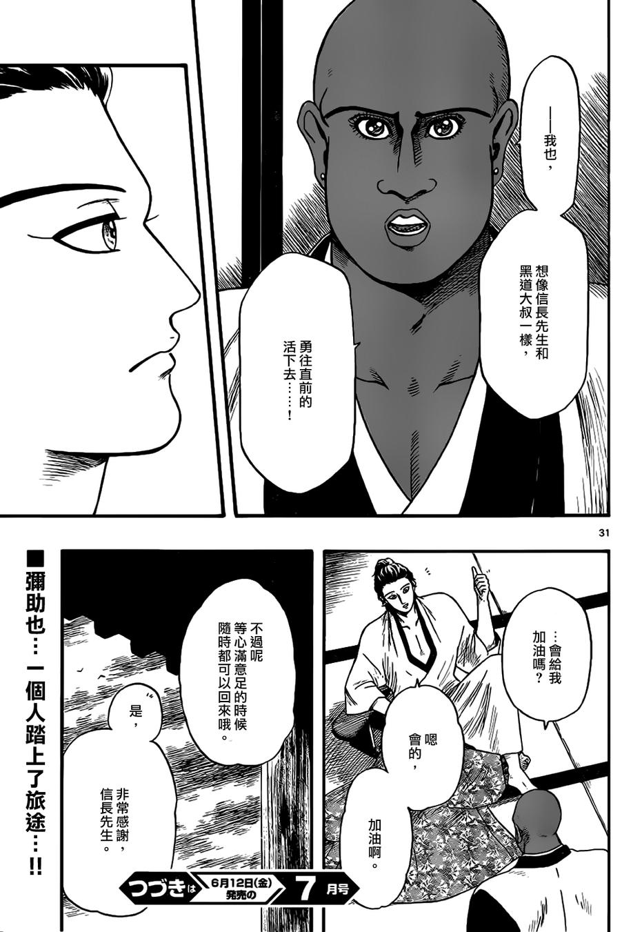 信长协奏曲第70话图