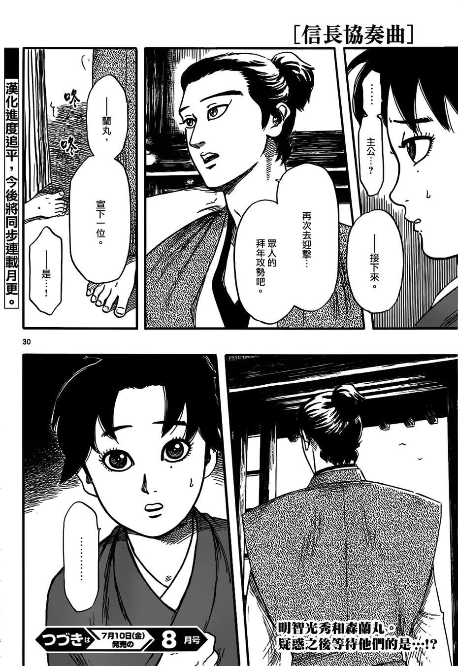 信长协奏曲第71话图