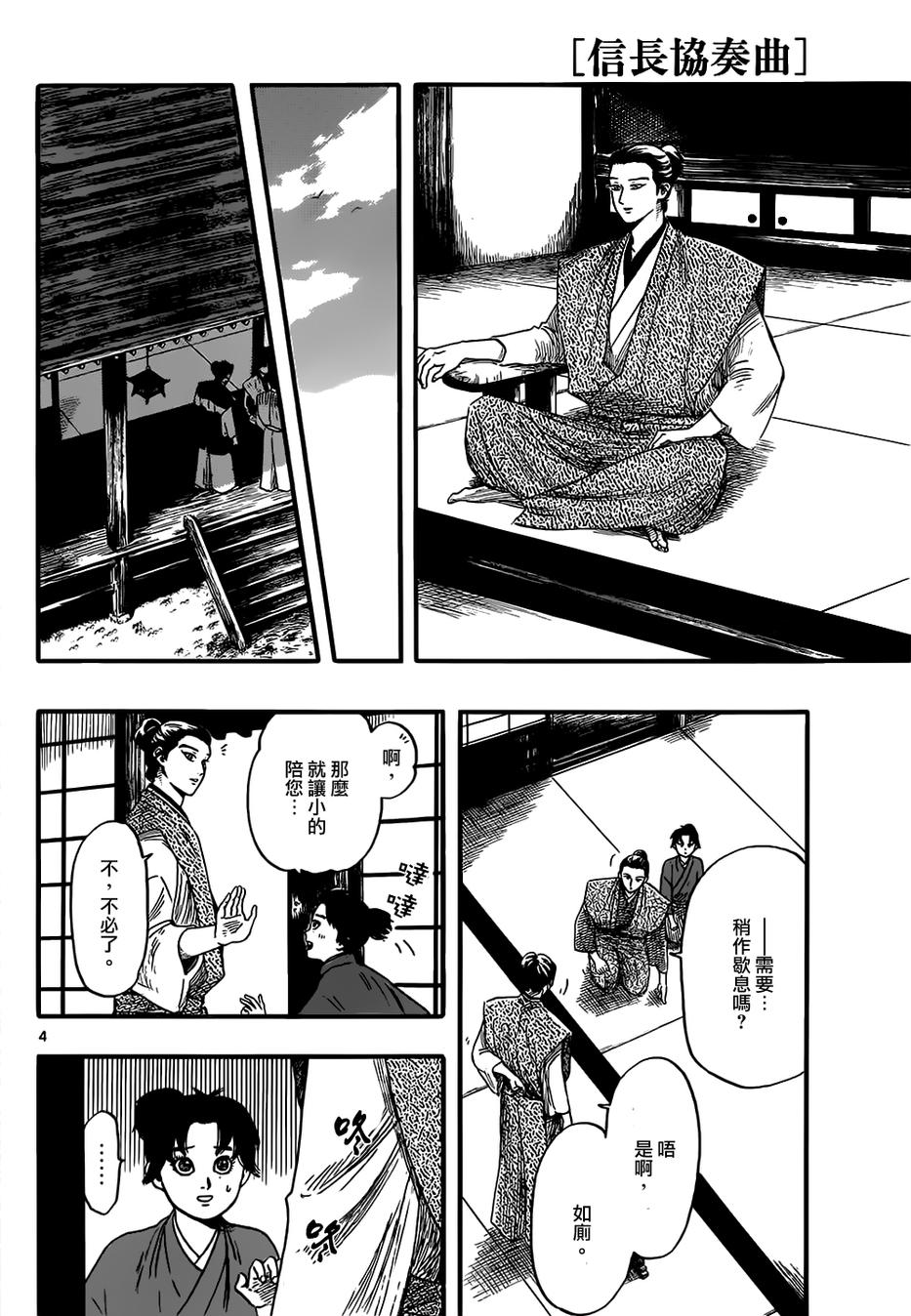 信长协奏曲 第72话 第3页