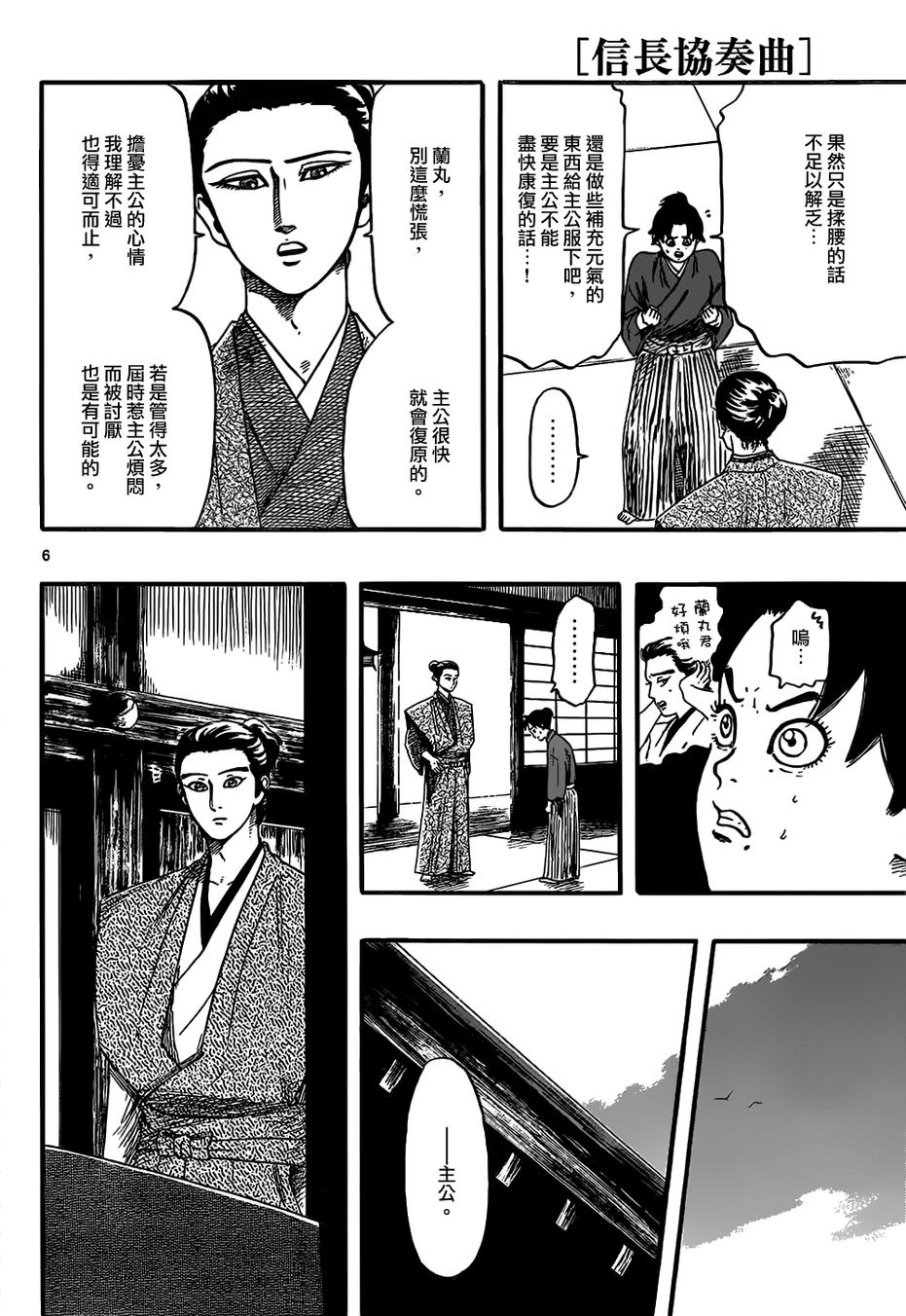 信长协奏曲 第72话 第5页
