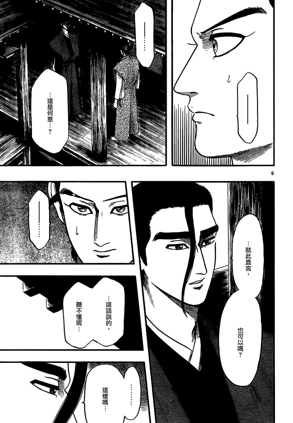 信长协奏曲 第72话 第8页