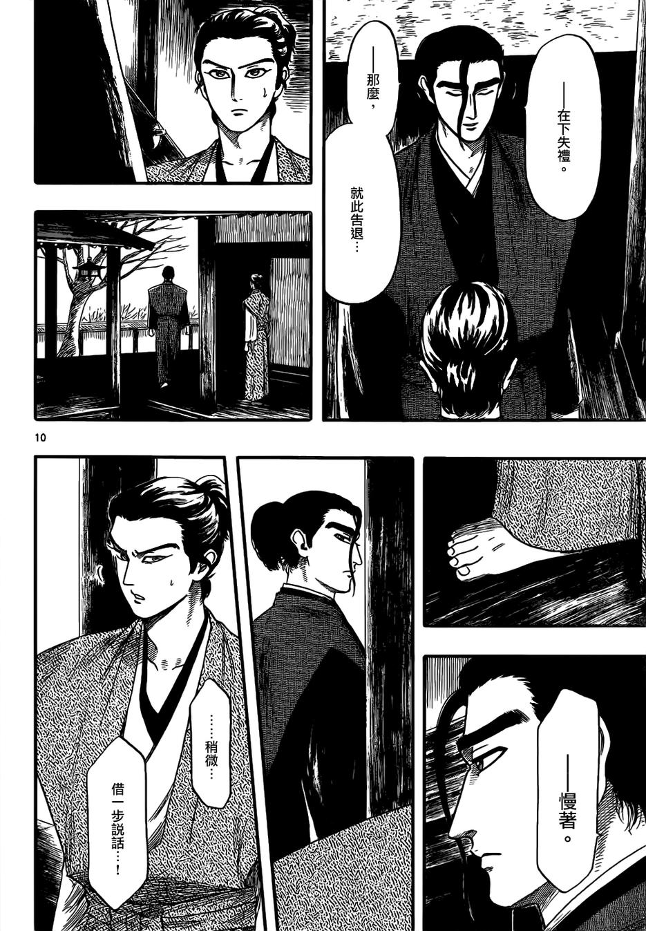 信长协奏曲 第72话 第9页