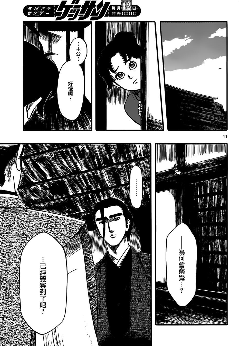 信长协奏曲 第72话 第10页