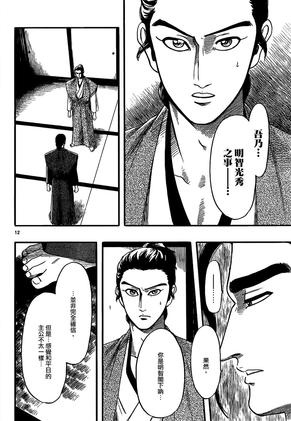 信长协奏曲 第72话 第11页