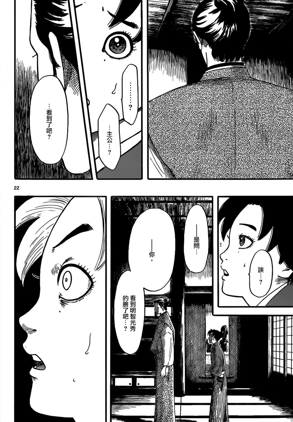 信长协奏曲 第72话 第21页