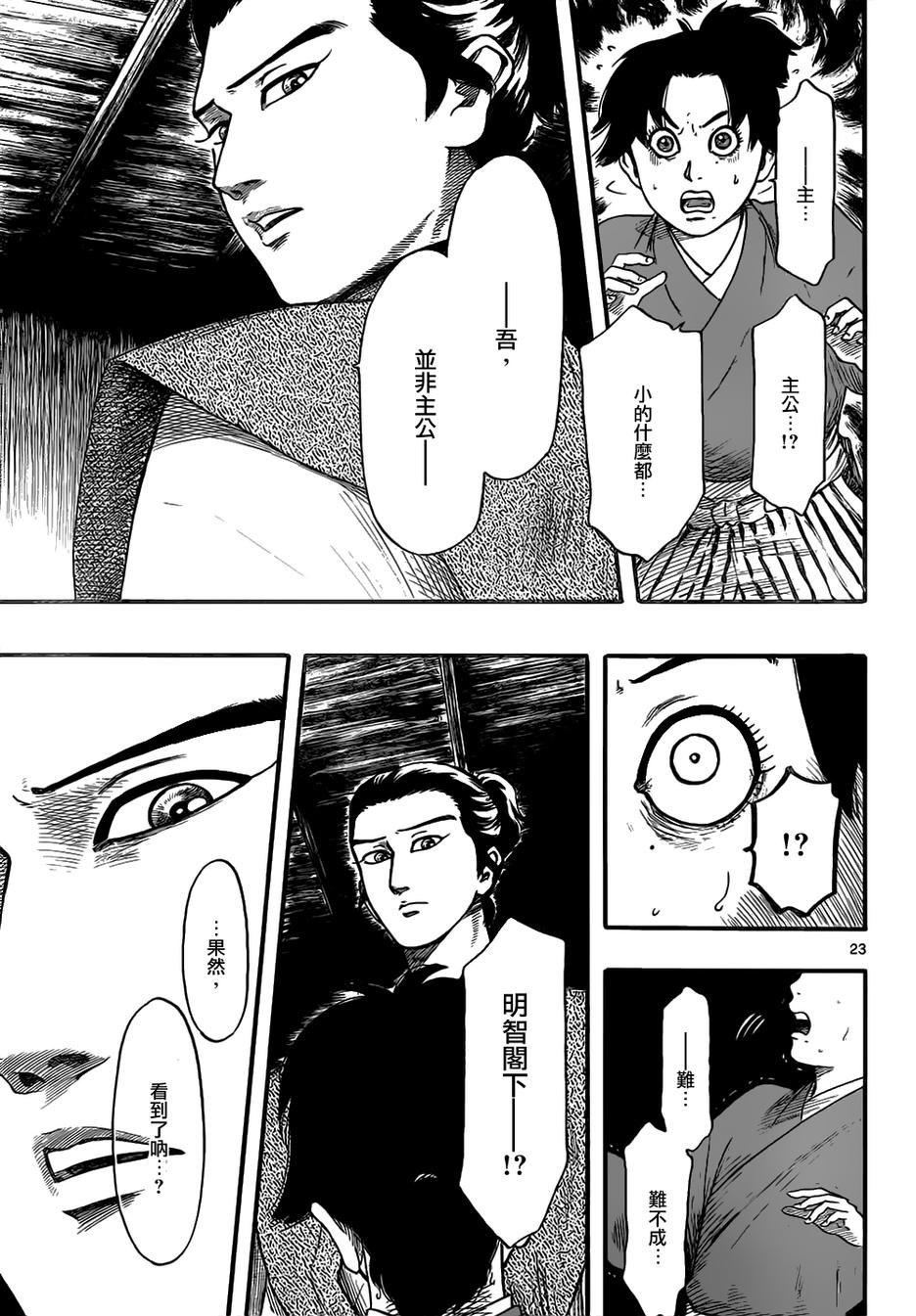 信长协奏曲 第72话 第22页