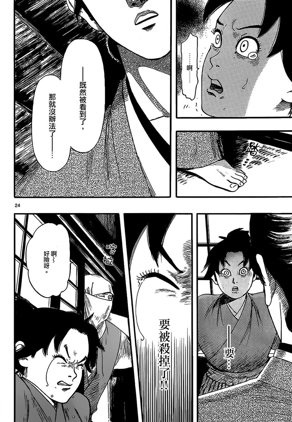 信长协奏曲 第72话 第23页