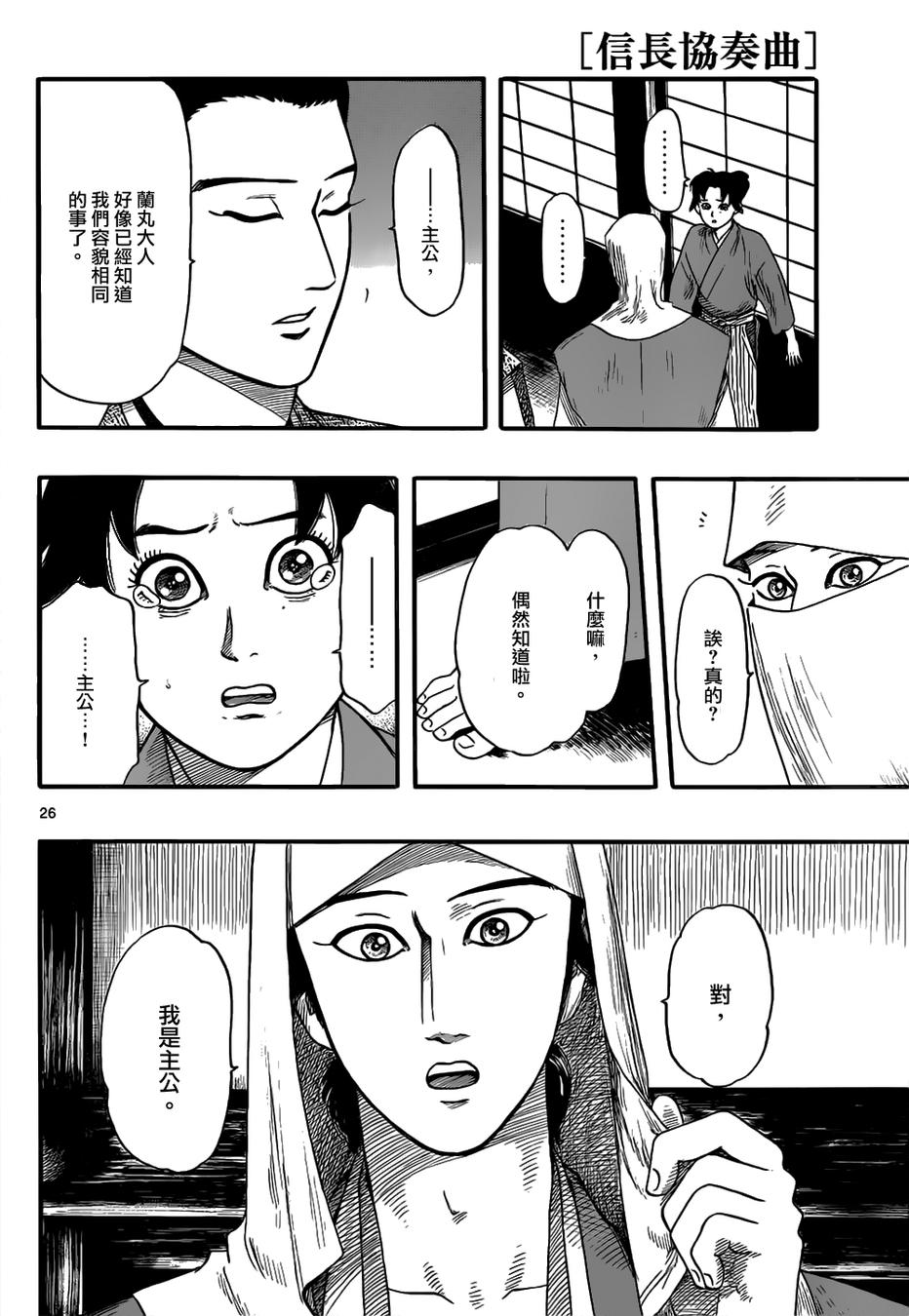 信长协奏曲 第72话 第25页