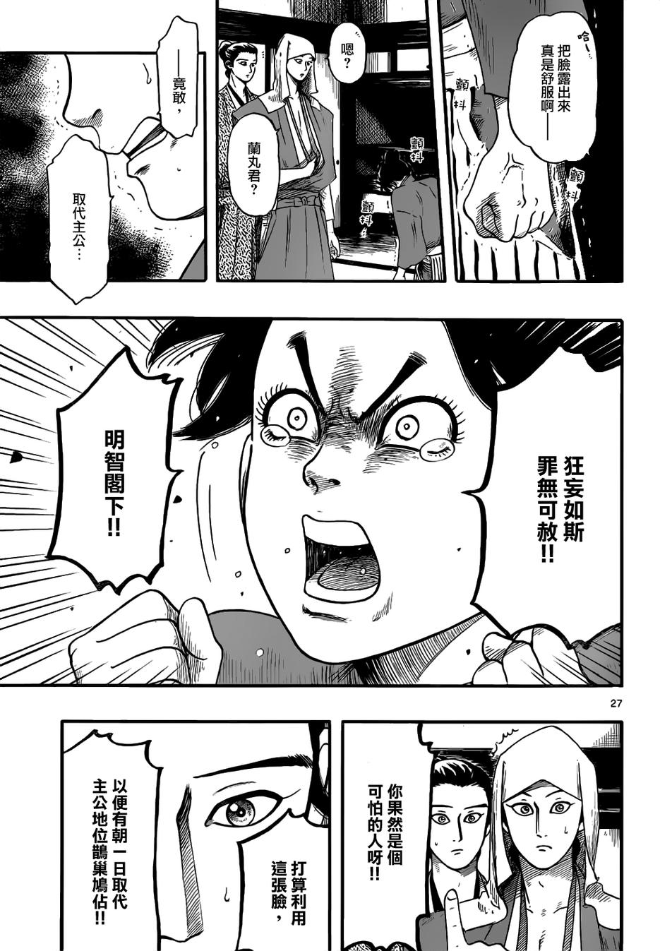 信长协奏曲 第72话 第26页