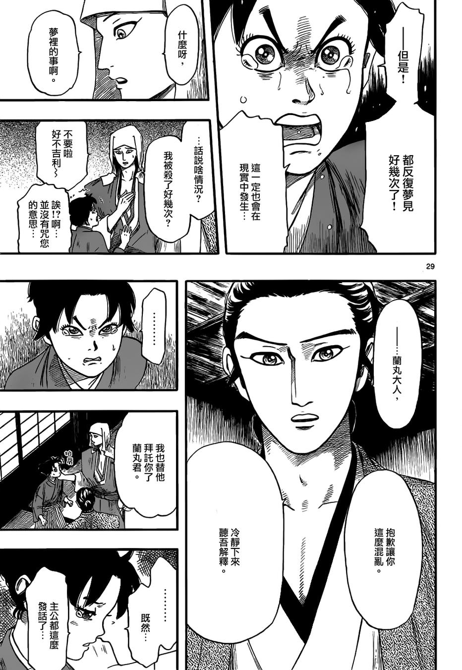 信长协奏曲 第72话 第28页