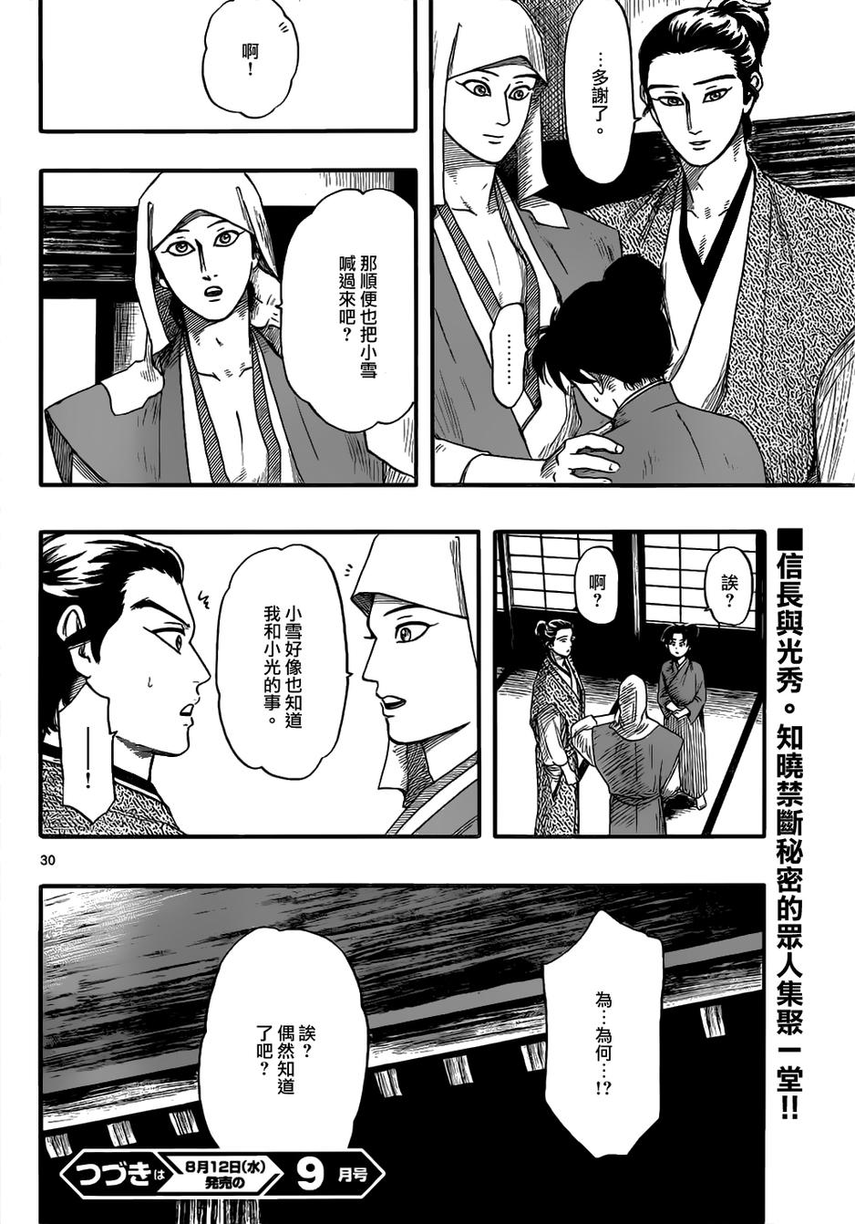 信长协奏曲 第72话 第29页